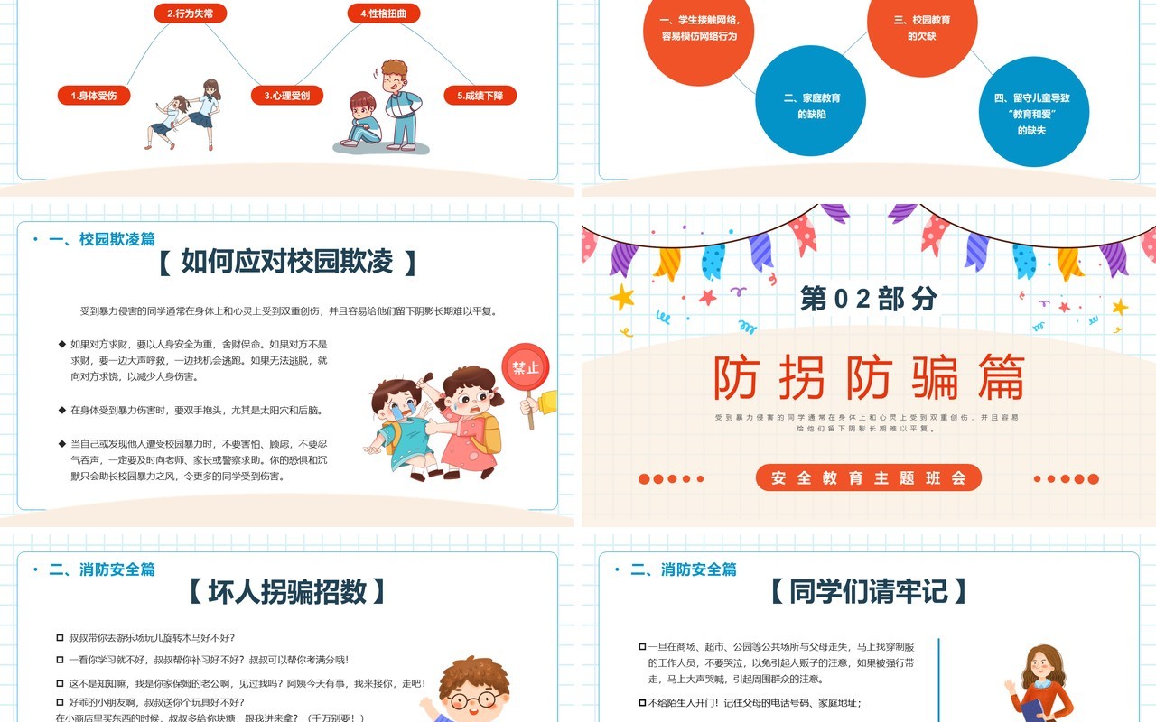 卡通中小学生开学第一课安全教育PPT模板