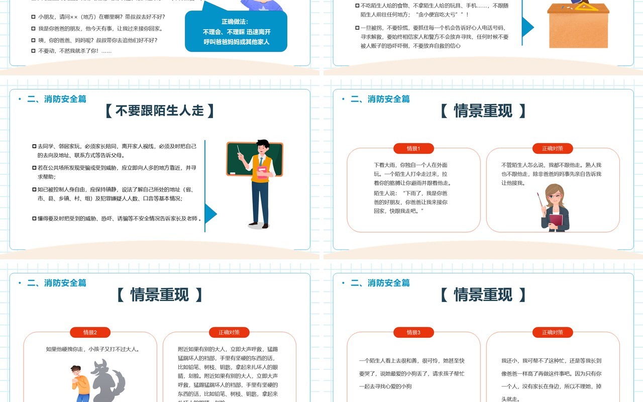 卡通中小学生开学第一课安全教育PPT模板