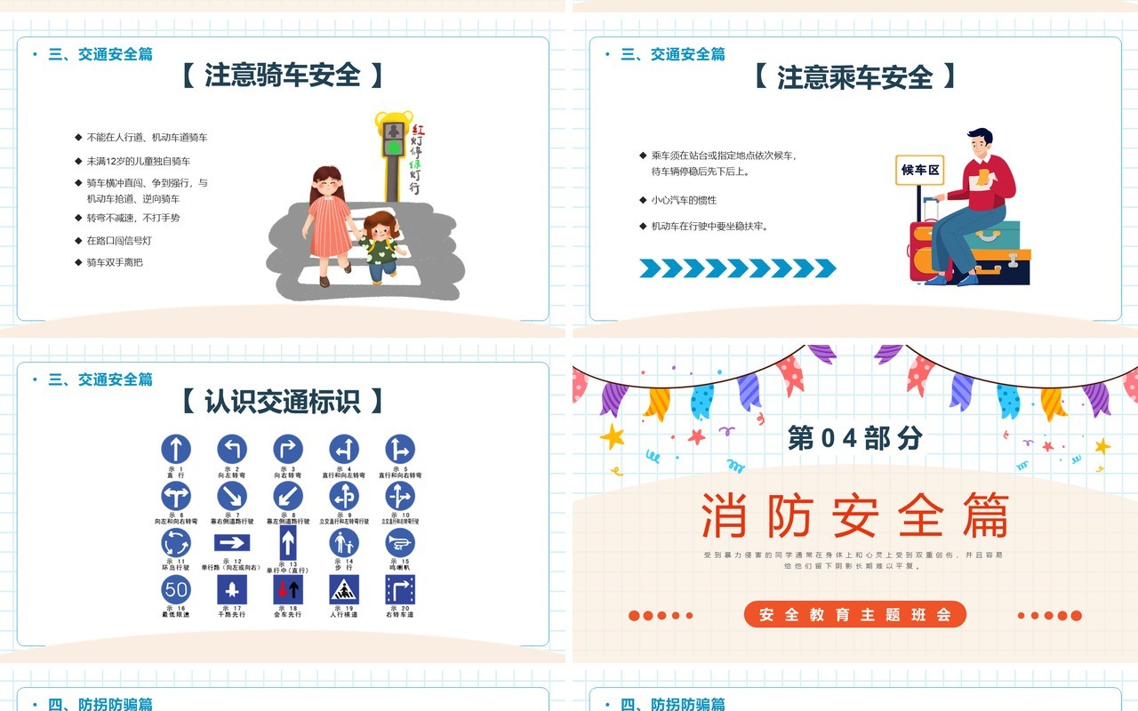 卡通中小学生开学第一课安全教育PPT模板