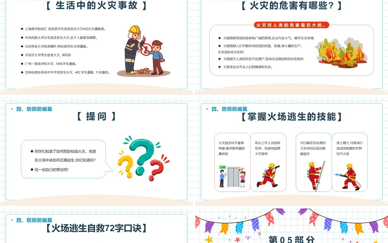 卡通中小学生开学第一课安全教育PPT模板