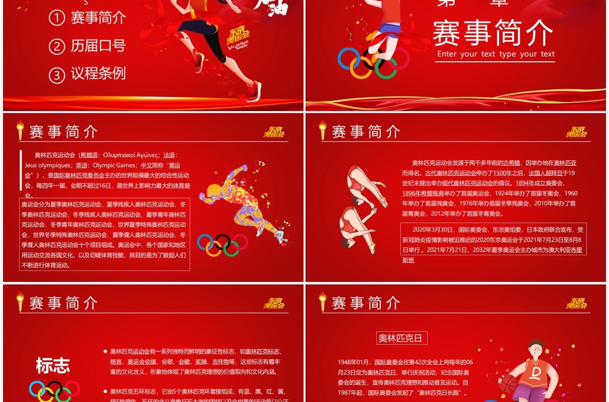 红色卡通风东京奥运会为中国加油宣传PPT模板