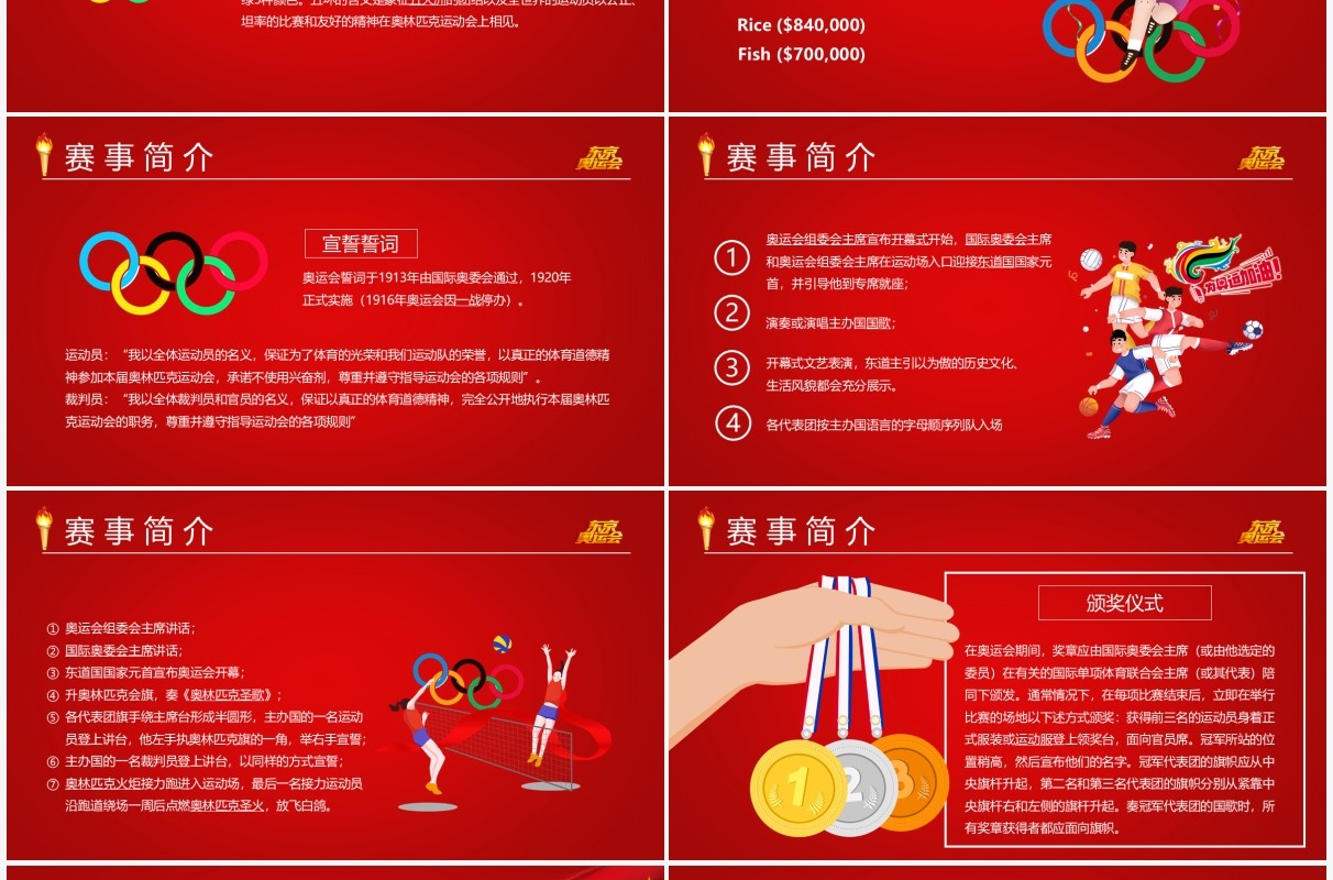 红色卡通风东京奥运会为中国加油宣传PPT模板