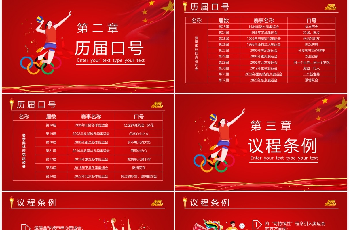 红色卡通风东京奥运会为中国加油宣传PPT模板