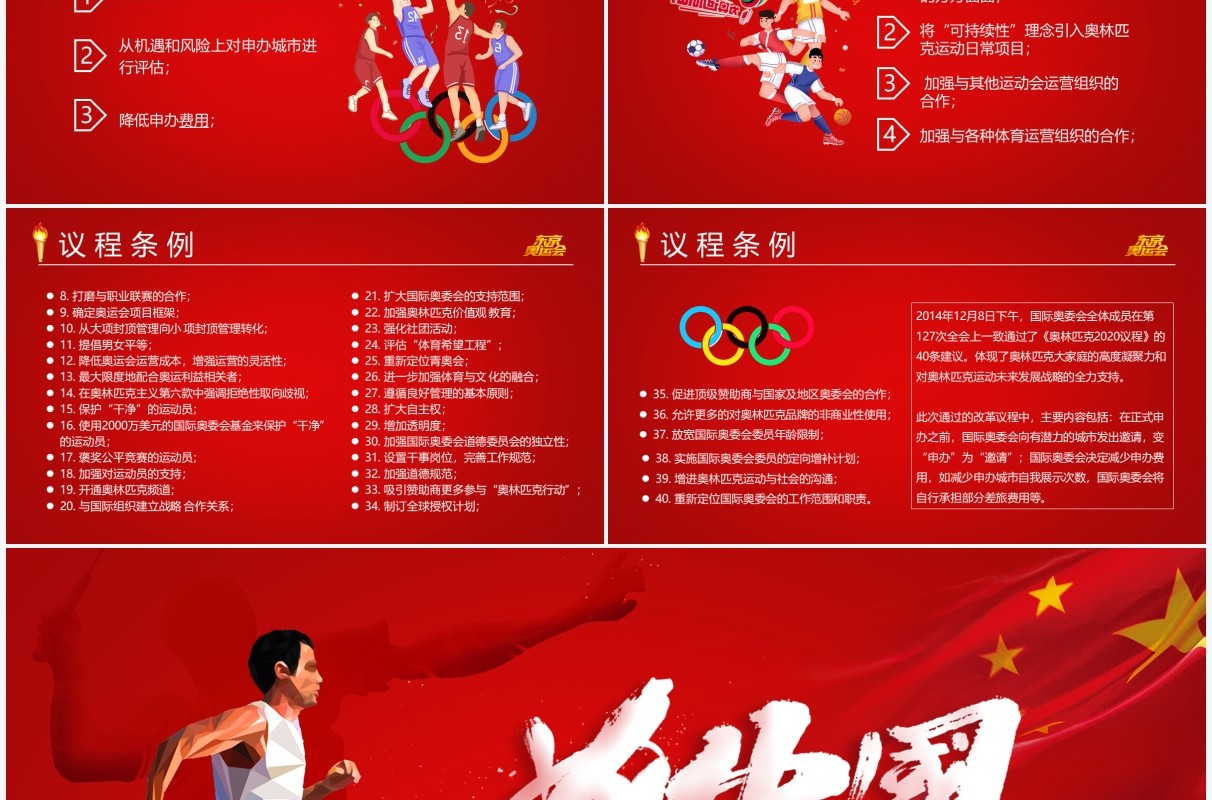 红色卡通风东京奥运会为中国加油宣传PPT模板