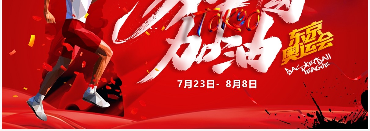 红色卡通风东京奥运会为中国加油宣传PPT模板