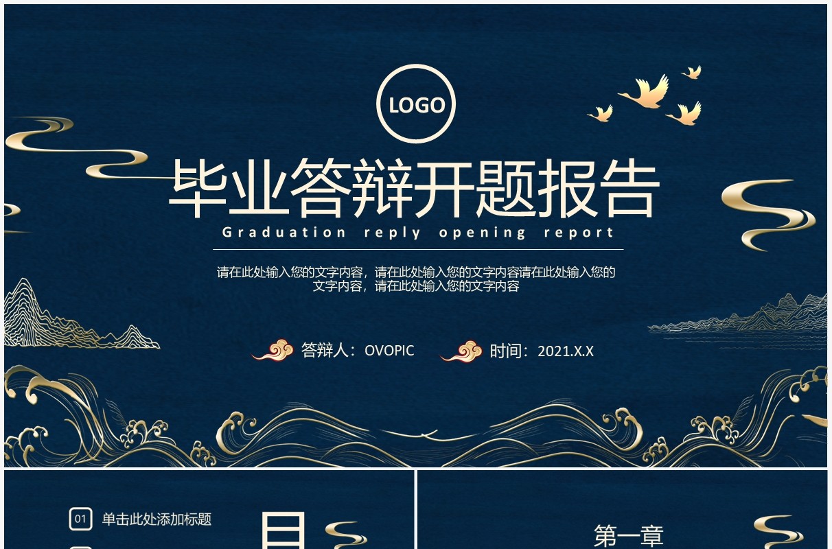 中国风毕业答辩开题报告通用PPTt模板