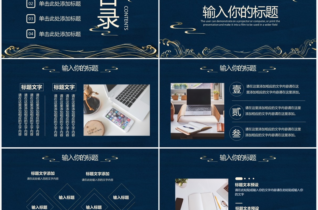 中国风毕业答辩开题报告通用PPTt模板