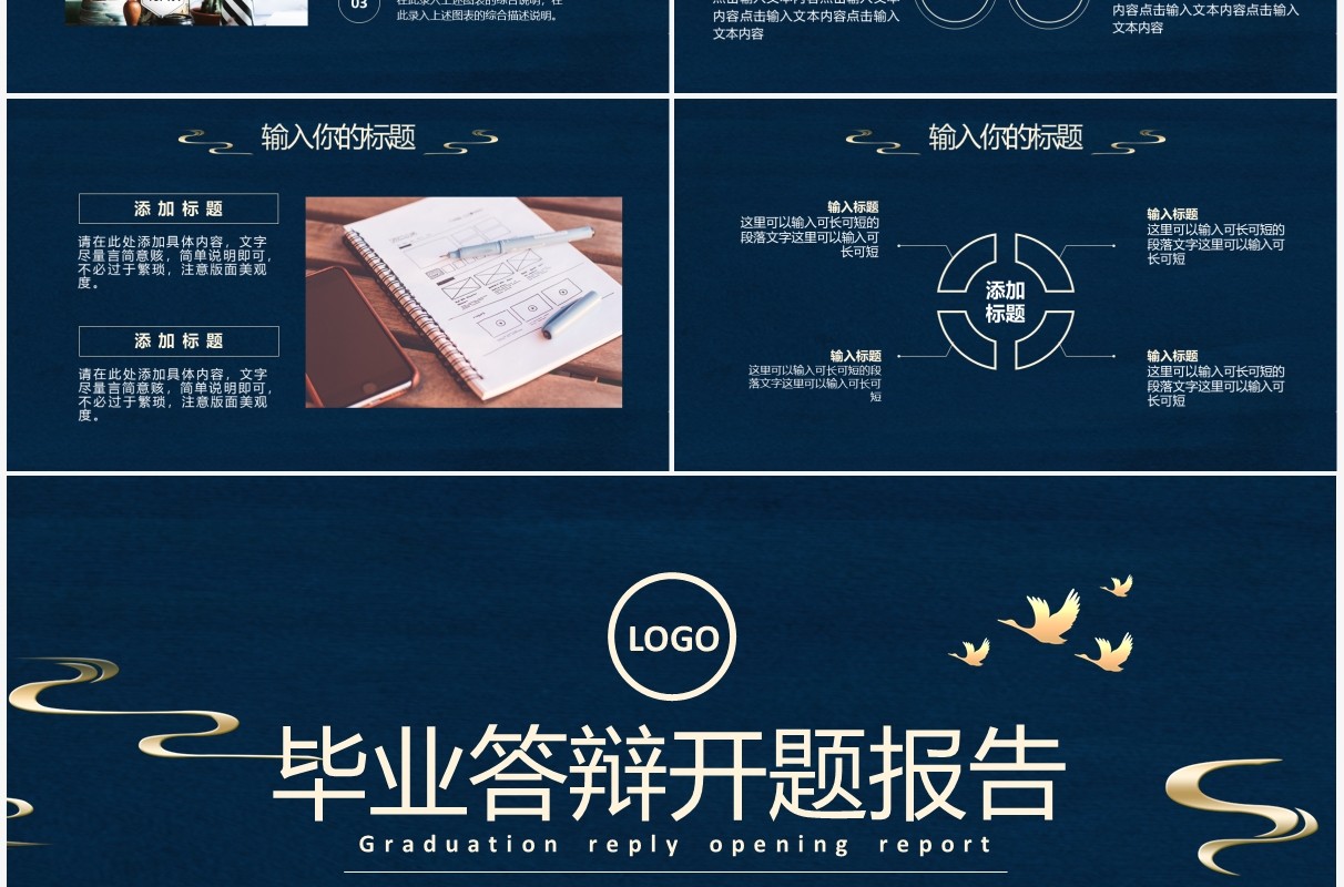 中国风毕业答辩开题报告通用PPTt模板