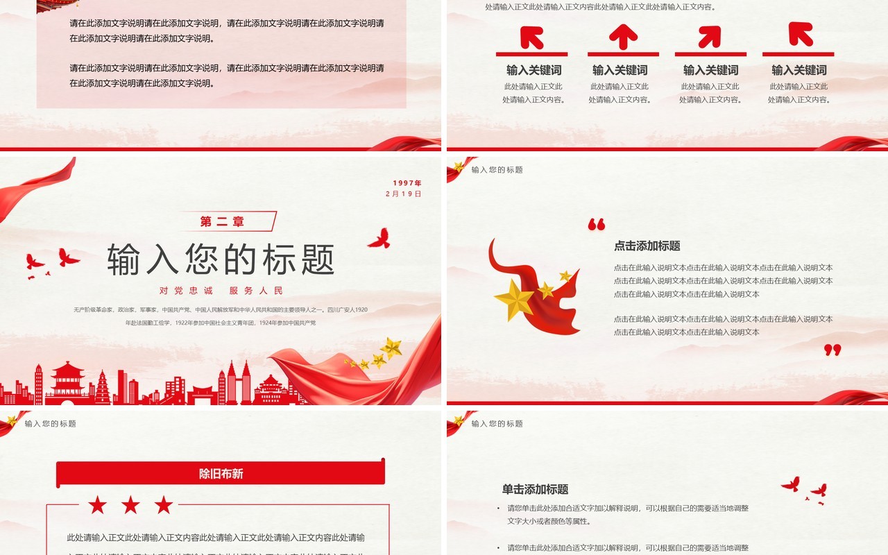 红色简约风邓同志逝世28周年PPT模板