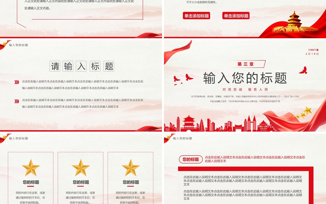 红色简约风邓同志逝世28周年PPT模板
