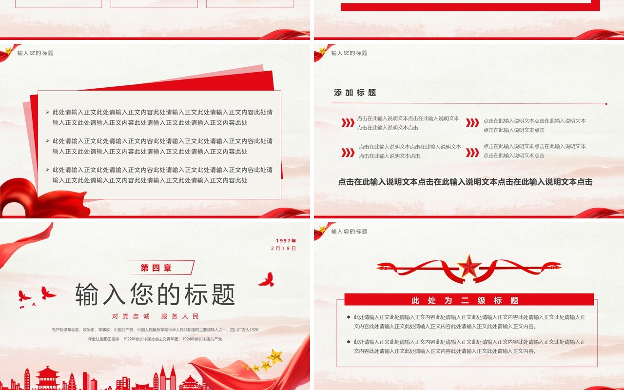 红色简约风邓同志逝世28周年PPT模板