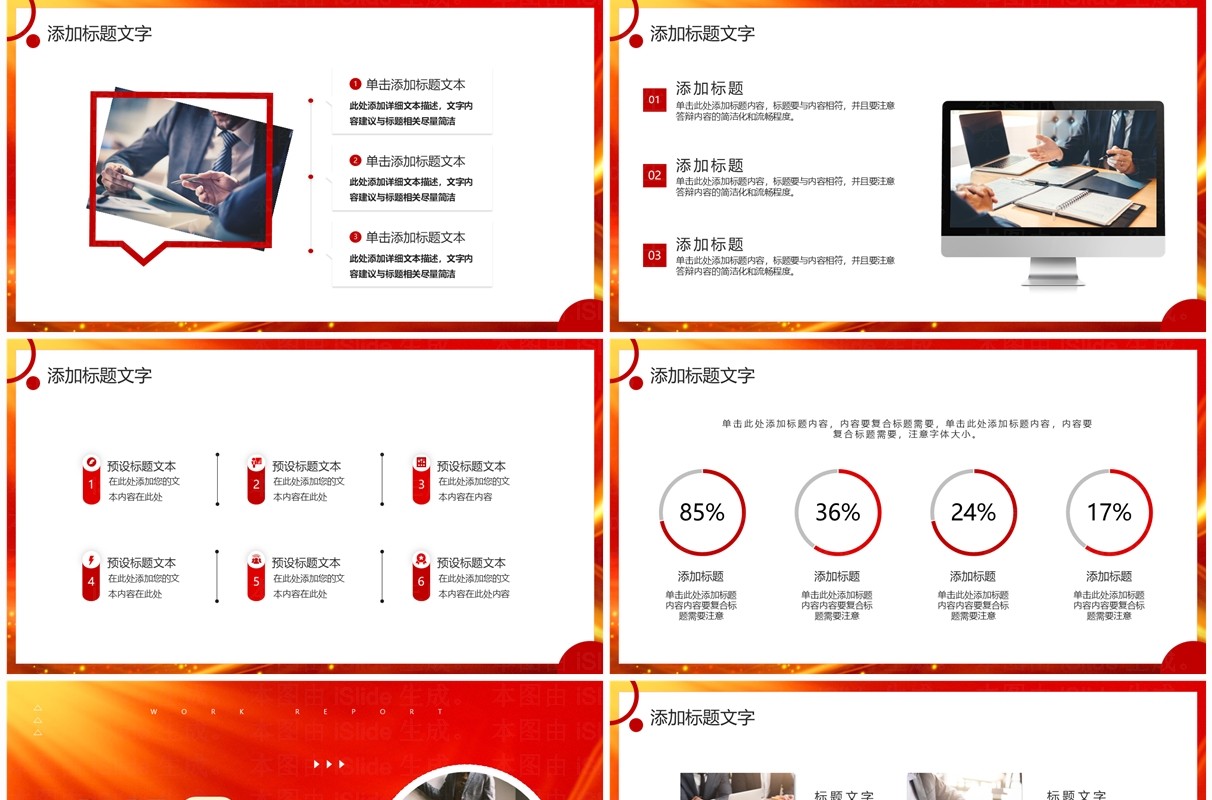 红色大气奋斗2024年终工作总结PPT模板