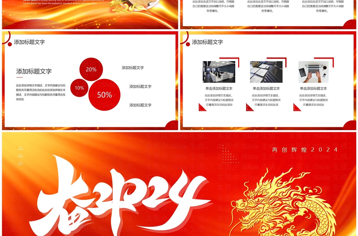 红色大气奋斗2024年终工作总结PPT模板