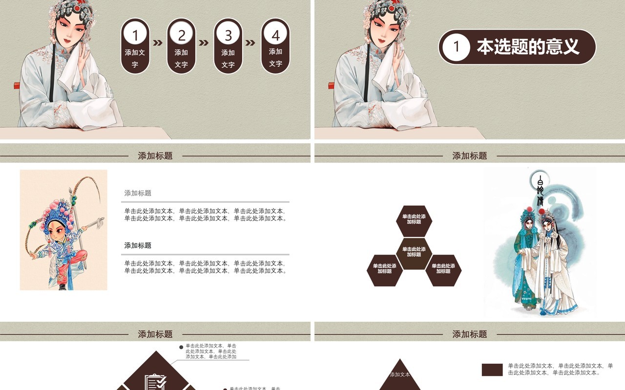 戏曲文化简约通用PPT模板
