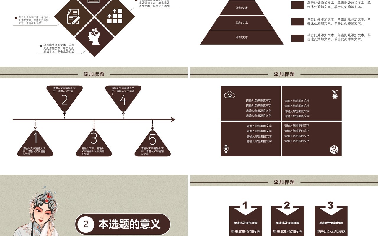 戏曲文化简约通用PPT模板