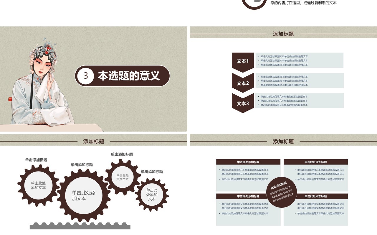 戏曲文化简约通用PPT模板