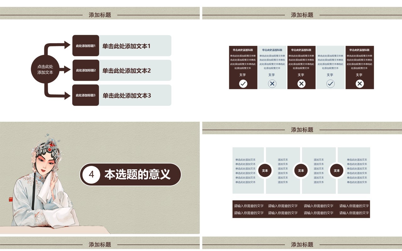 戏曲文化简约通用PPT模板