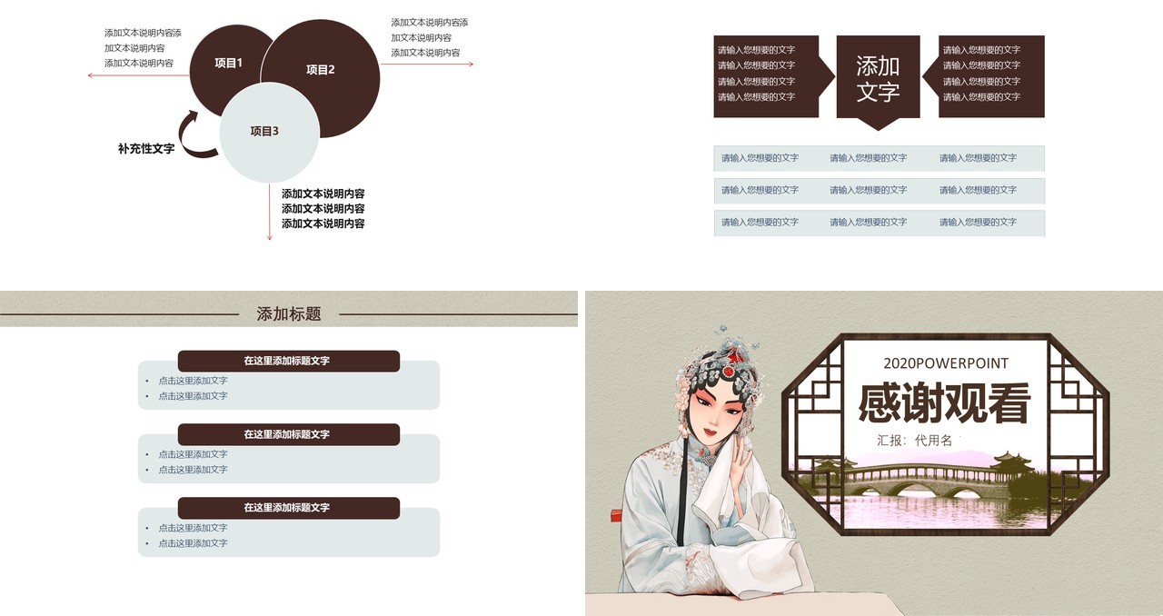 戏曲文化简约通用PPT模板
