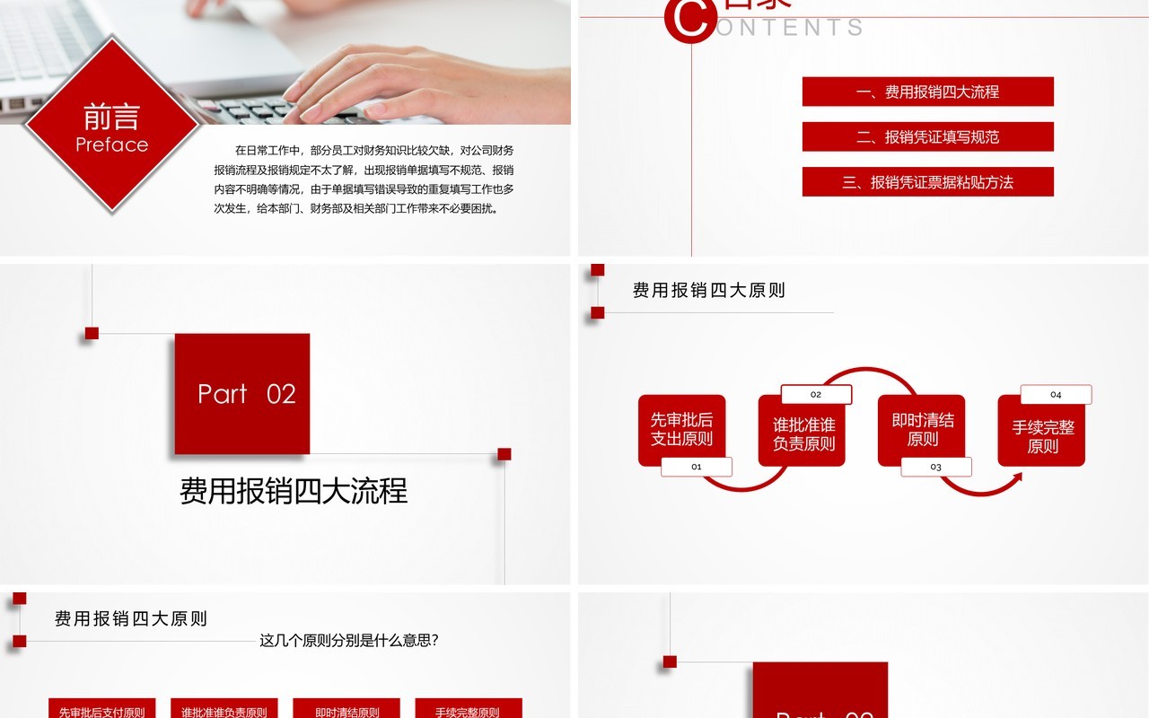 红色简约公司财务报销流程培训课件PPT模板