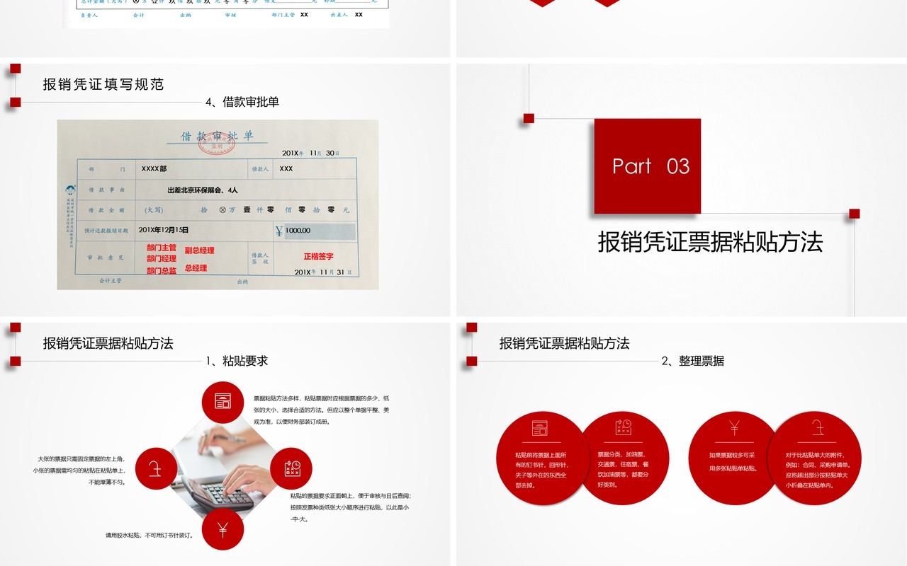 红色简约公司财务报销流程培训课件PPT模板