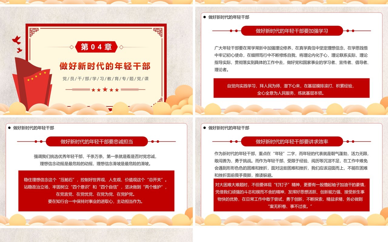 红色党政风想干事能干事干成事专题党课PPT模板