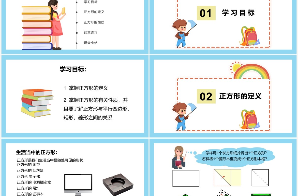 部编版八年级数学下册正方形的性质课件PPT模板