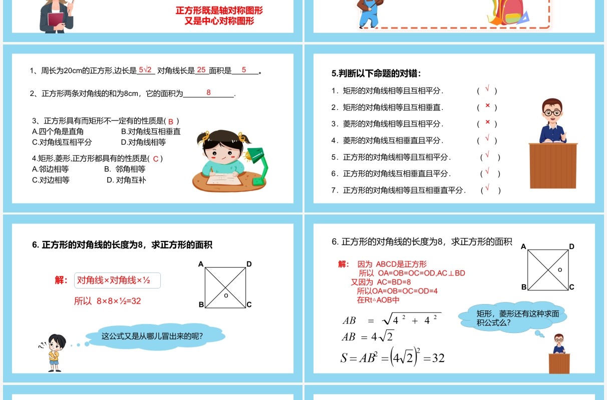 部编版八年级数学下册正方形的性质课件PPT模板
