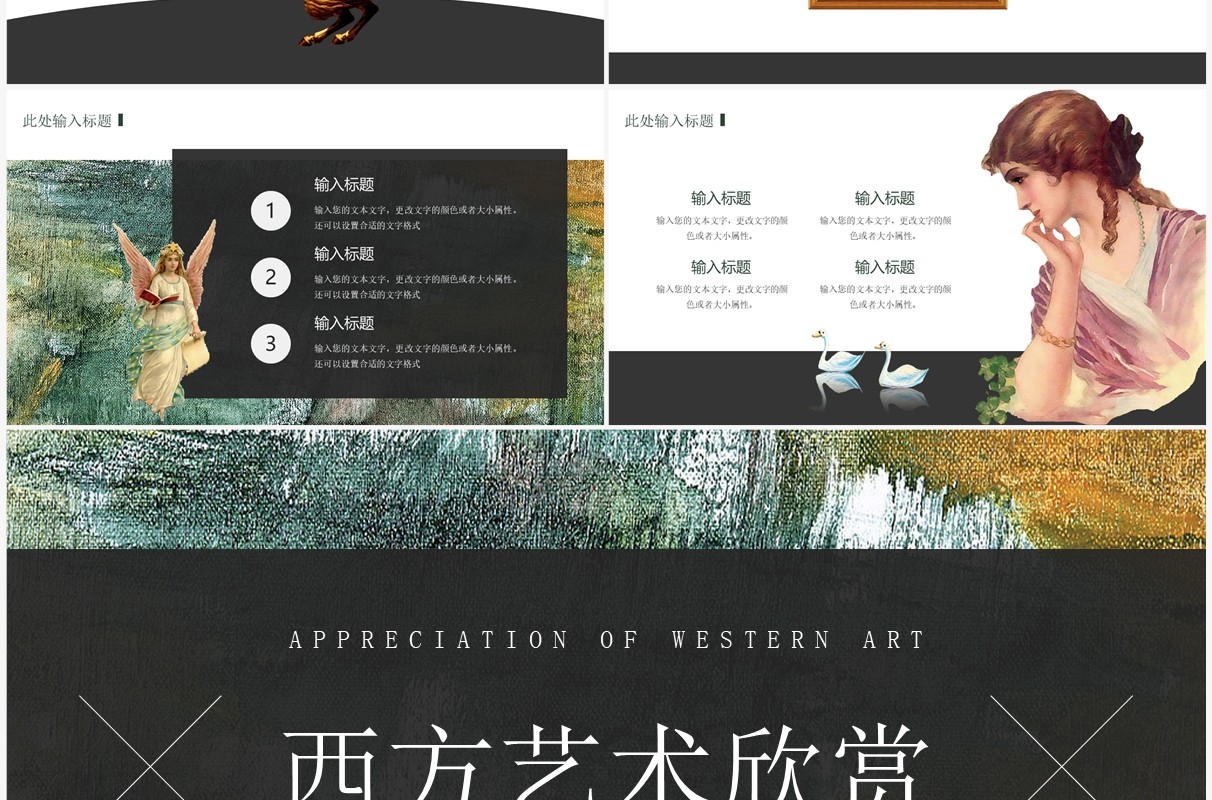 杂志风西方艺术介绍鉴赏PPT通用模板