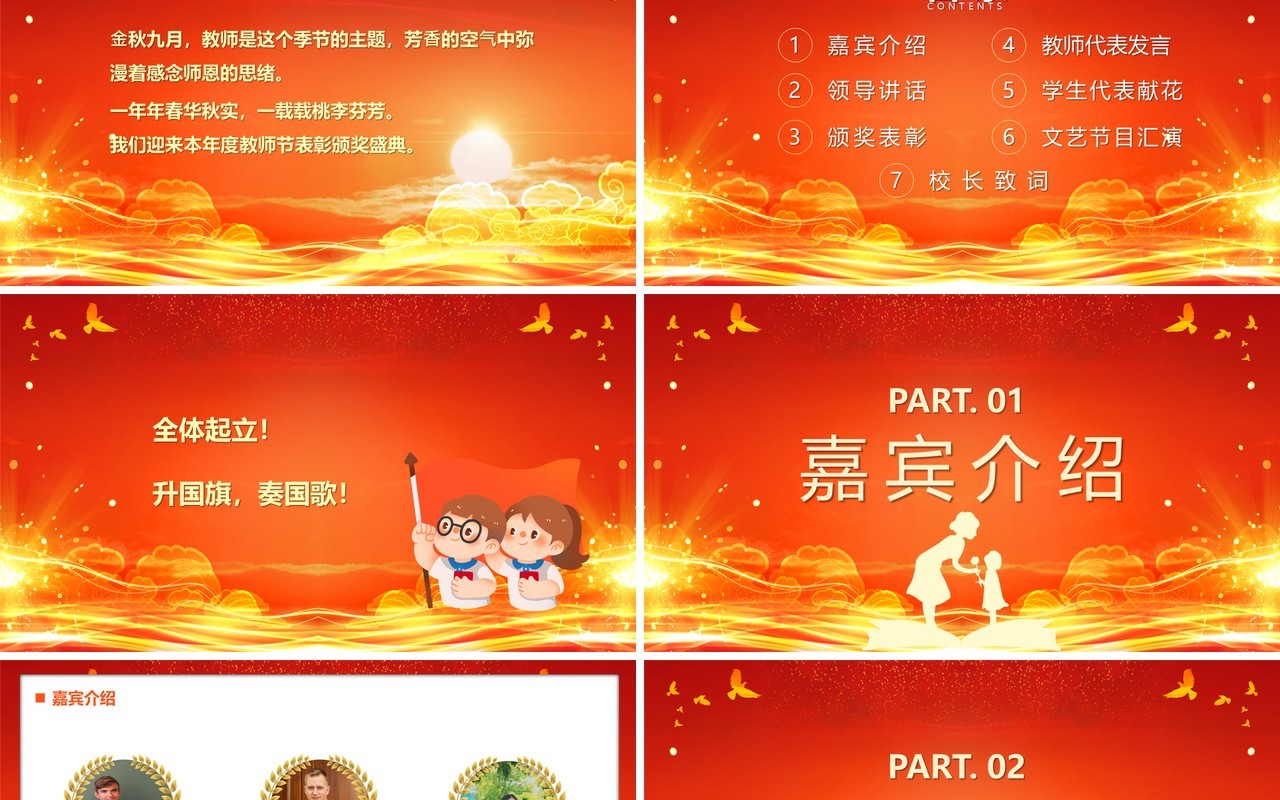 桃李芬芳感恩有你教师节颁奖晚会PPT模板
