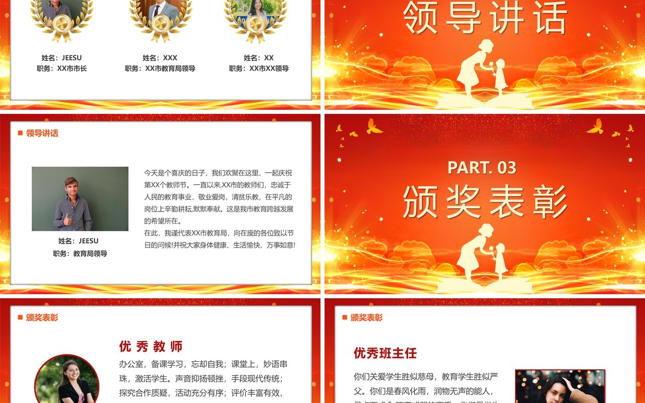 桃李芬芳感恩有你教师节颁奖晚会PPT模板