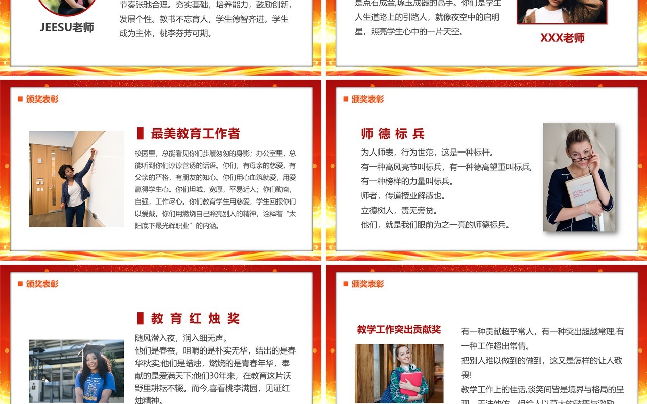 桃李芬芳感恩有你教师节颁奖晚会PPT模板
