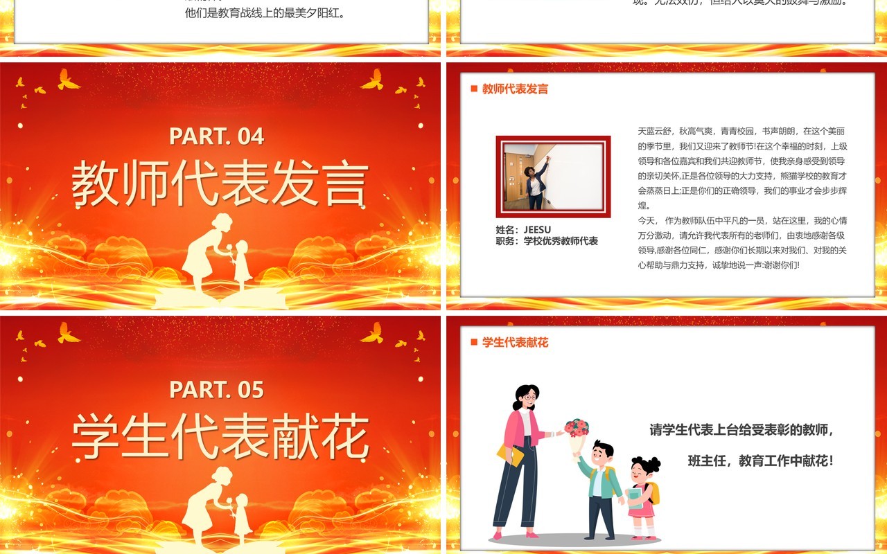 桃李芬芳感恩有你教师节颁奖晚会PPT模板