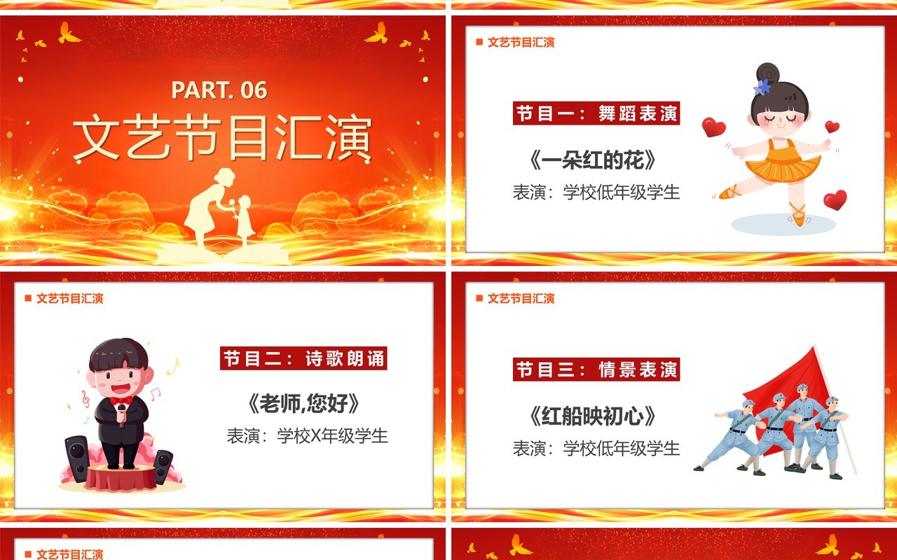 桃李芬芳感恩有你教师节颁奖晚会PPT模板