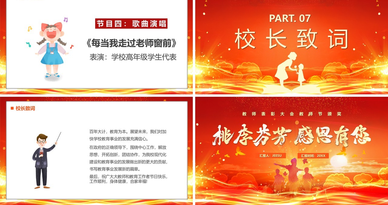 桃李芬芳感恩有你教师节颁奖晚会PPT模板