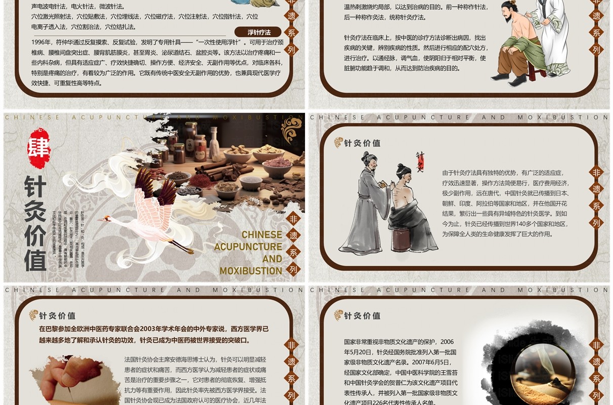 棕色中国风非遗系列之中国针灸PPT模板