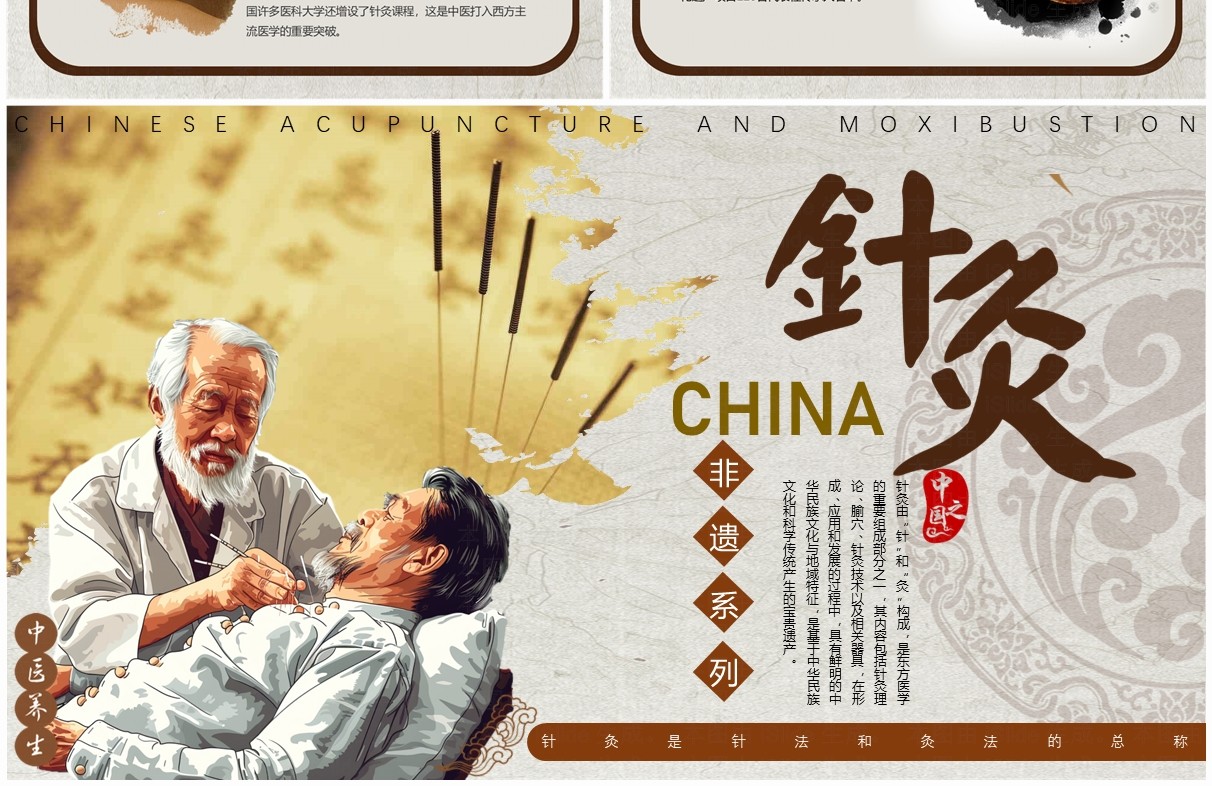 棕色中国风非遗系列之中国针灸PPT模板