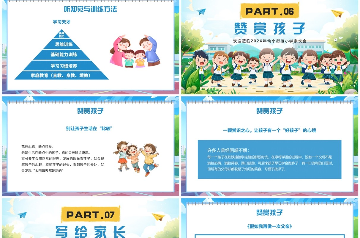蓝色插画风幼小衔接讲座PPT模板