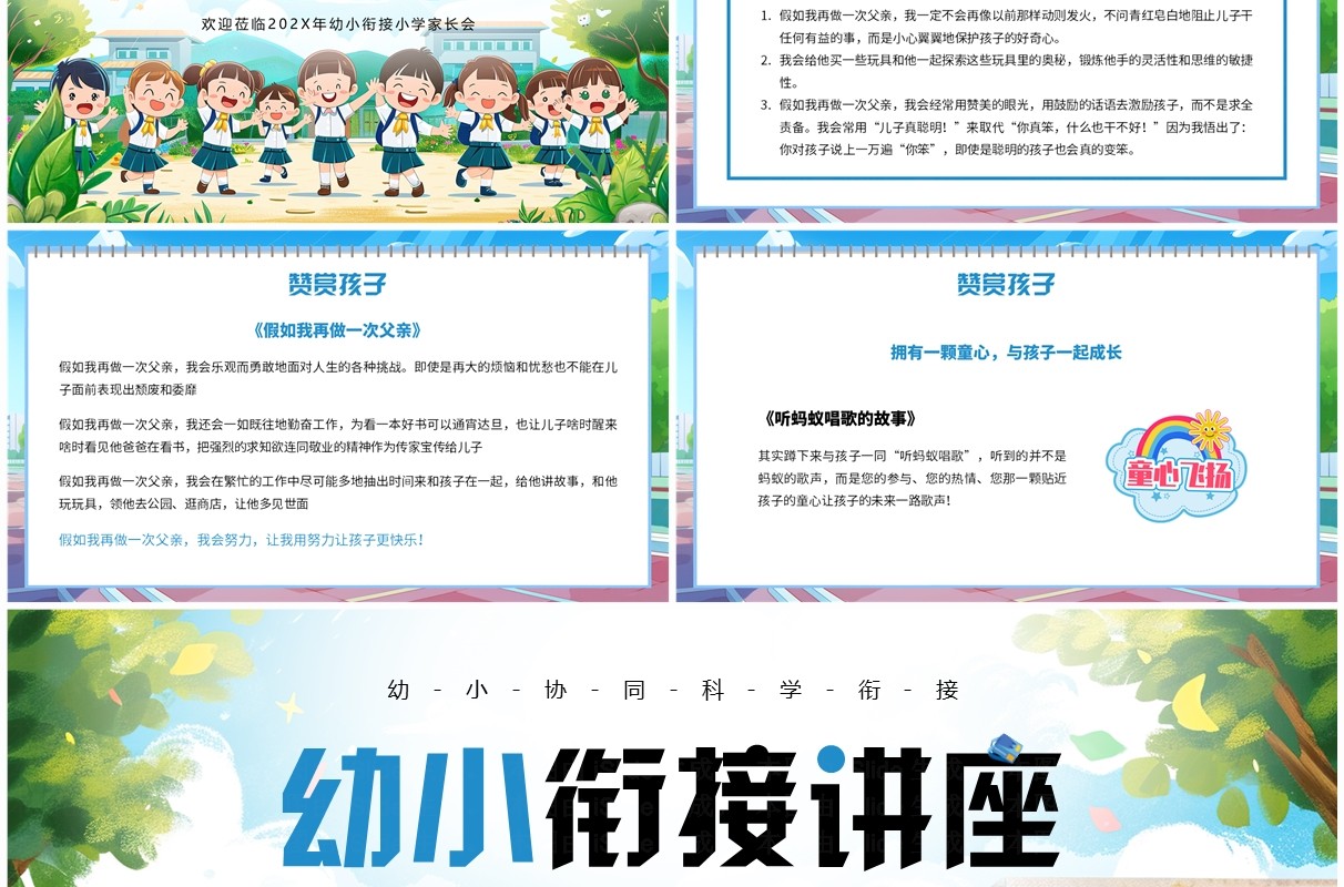 蓝色插画风幼小衔接讲座PPT模板