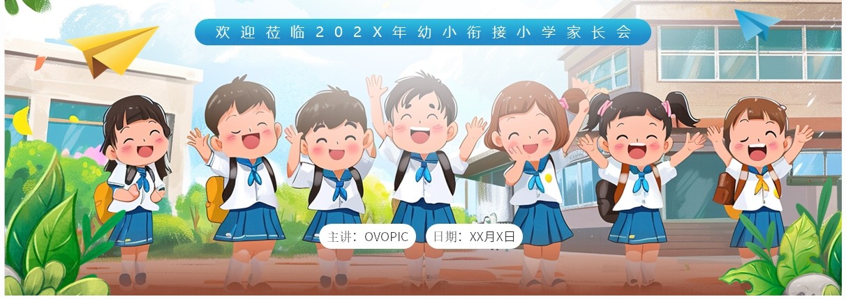 蓝色插画风幼小衔接讲座PPT模板