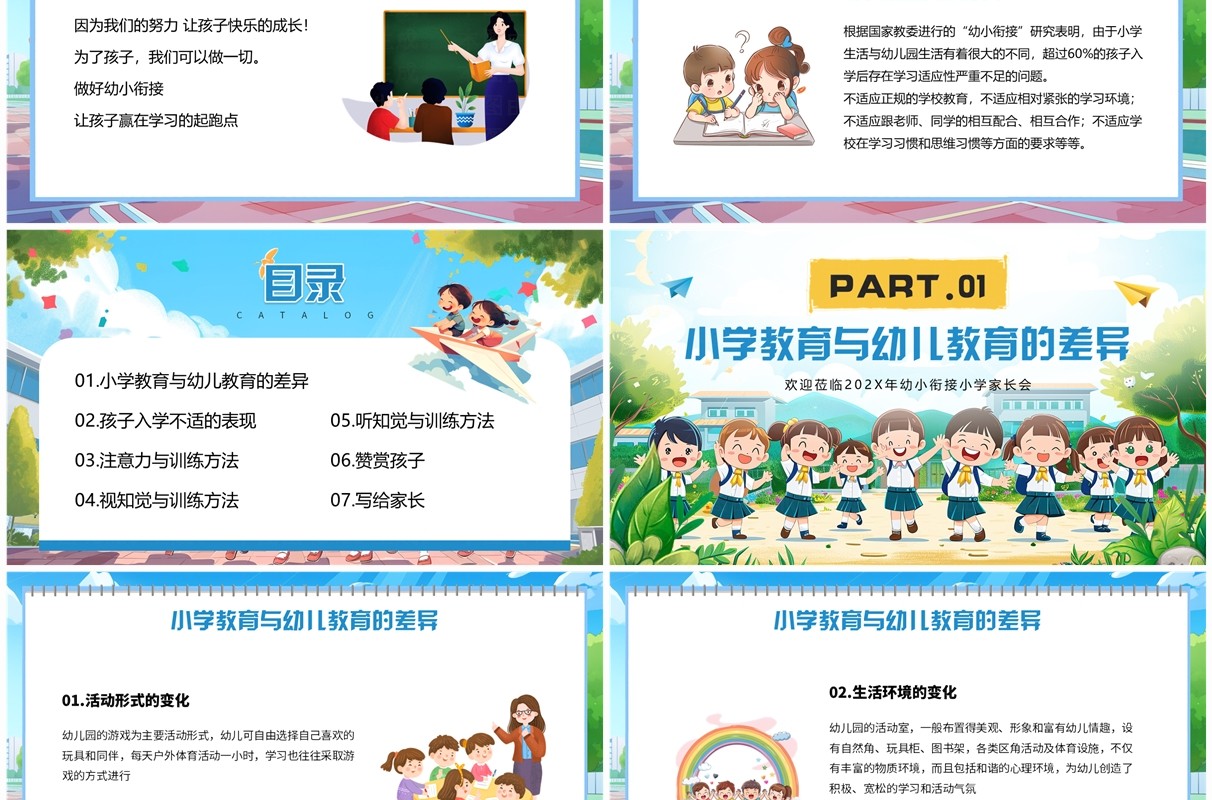 蓝色插画风幼小衔接讲座PPT模板