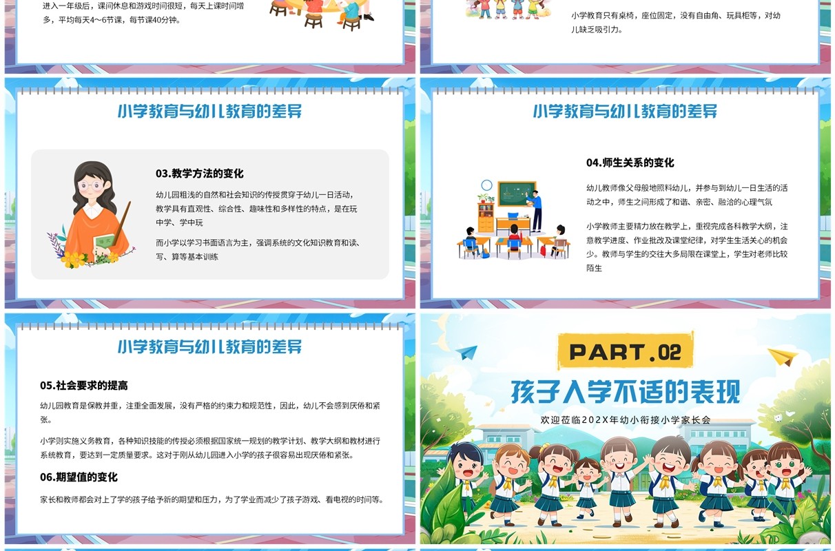 蓝色插画风幼小衔接讲座PPT模板
