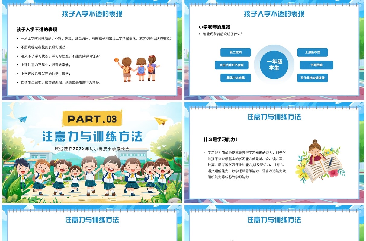 蓝色插画风幼小衔接讲座PPT模板