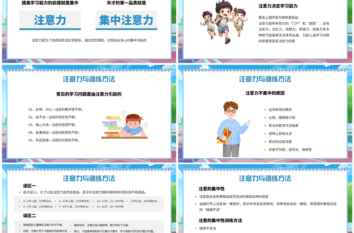 蓝色插画风幼小衔接讲座PPT模板