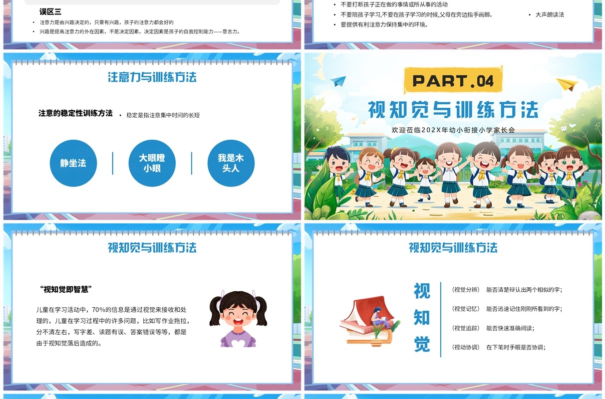 蓝色插画风幼小衔接讲座PPT模板