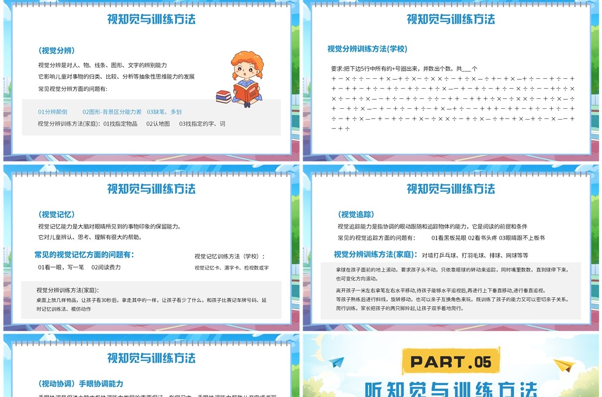 蓝色插画风幼小衔接讲座PPT模板
