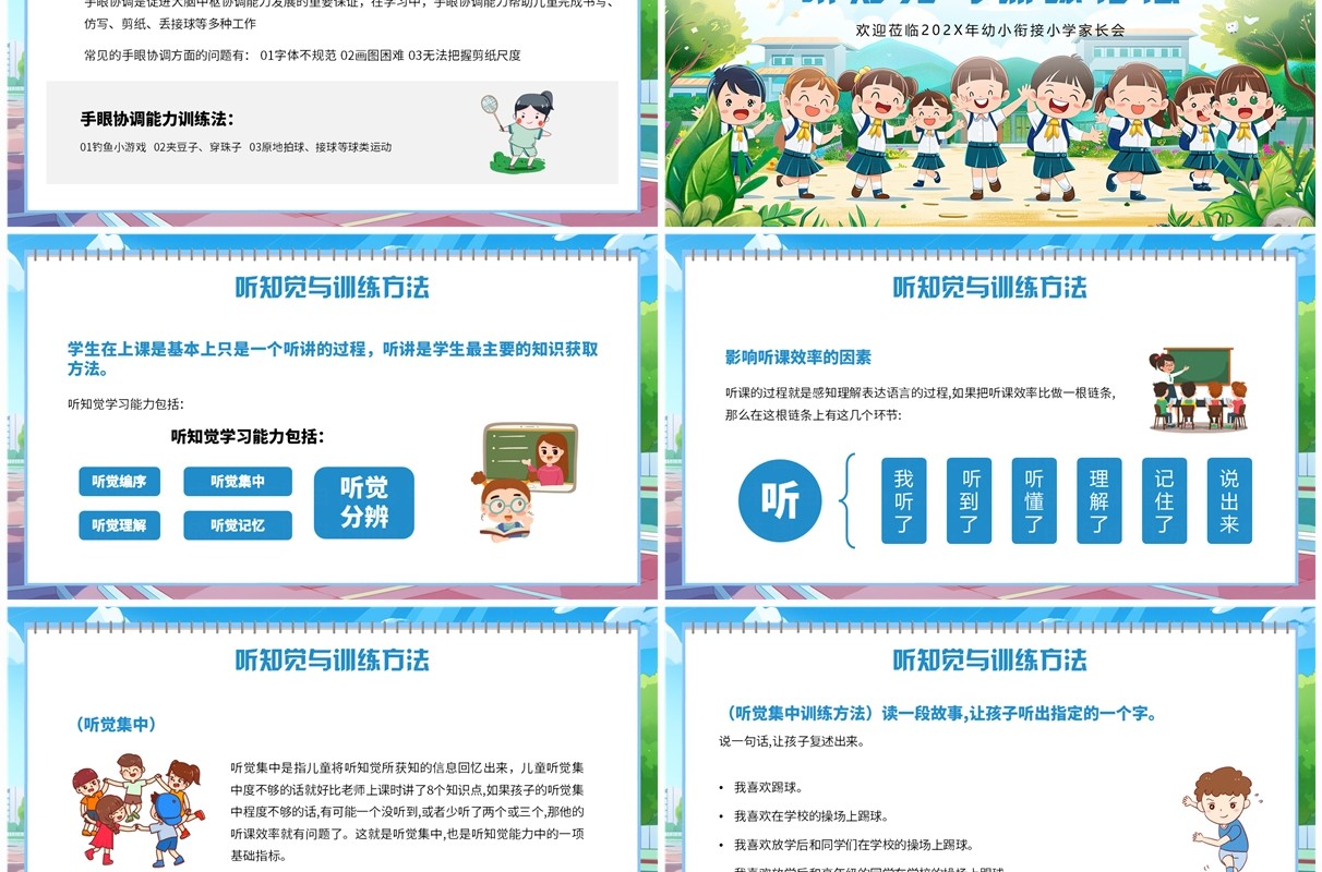 蓝色插画风幼小衔接讲座PPT模板