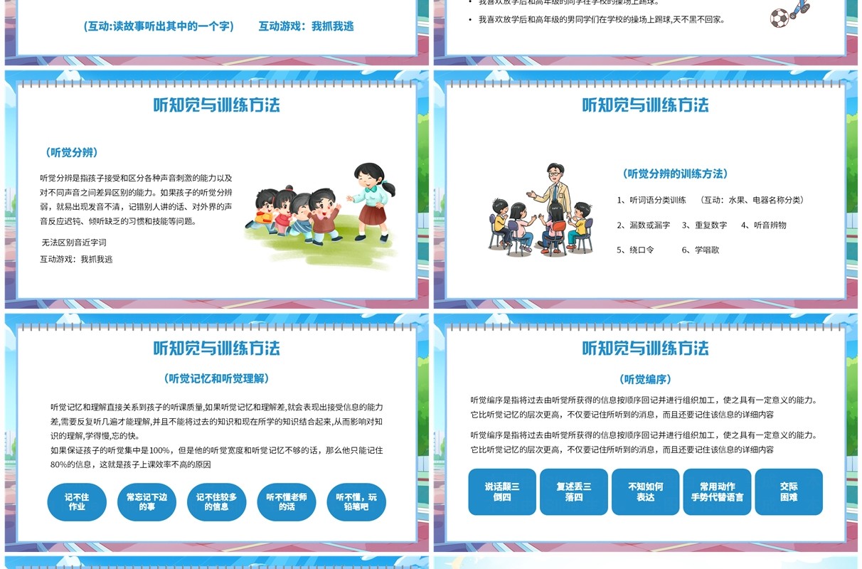 蓝色插画风幼小衔接讲座PPT模板