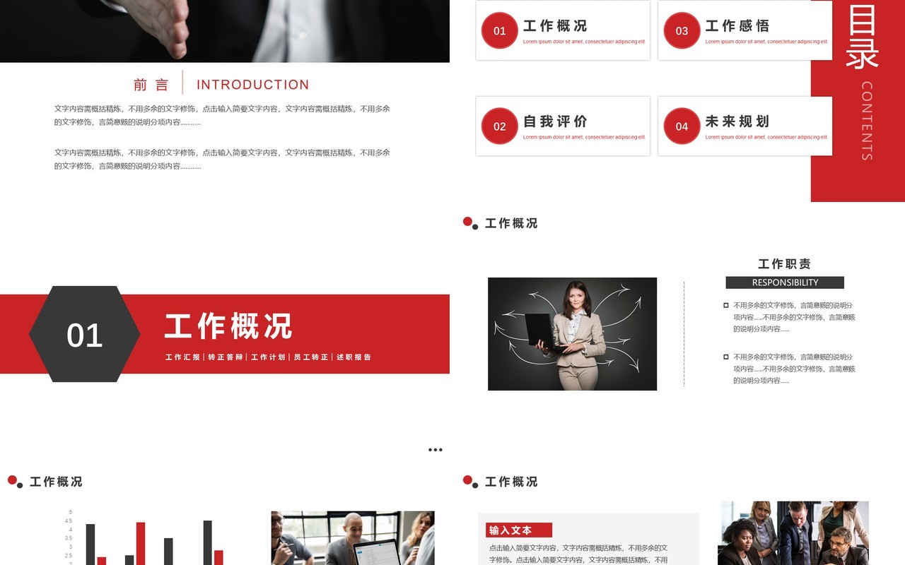 红色简约风企业员工转正答辩通用PPT模板