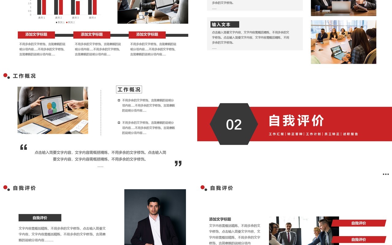 红色简约风企业员工转正答辩通用PPT模板