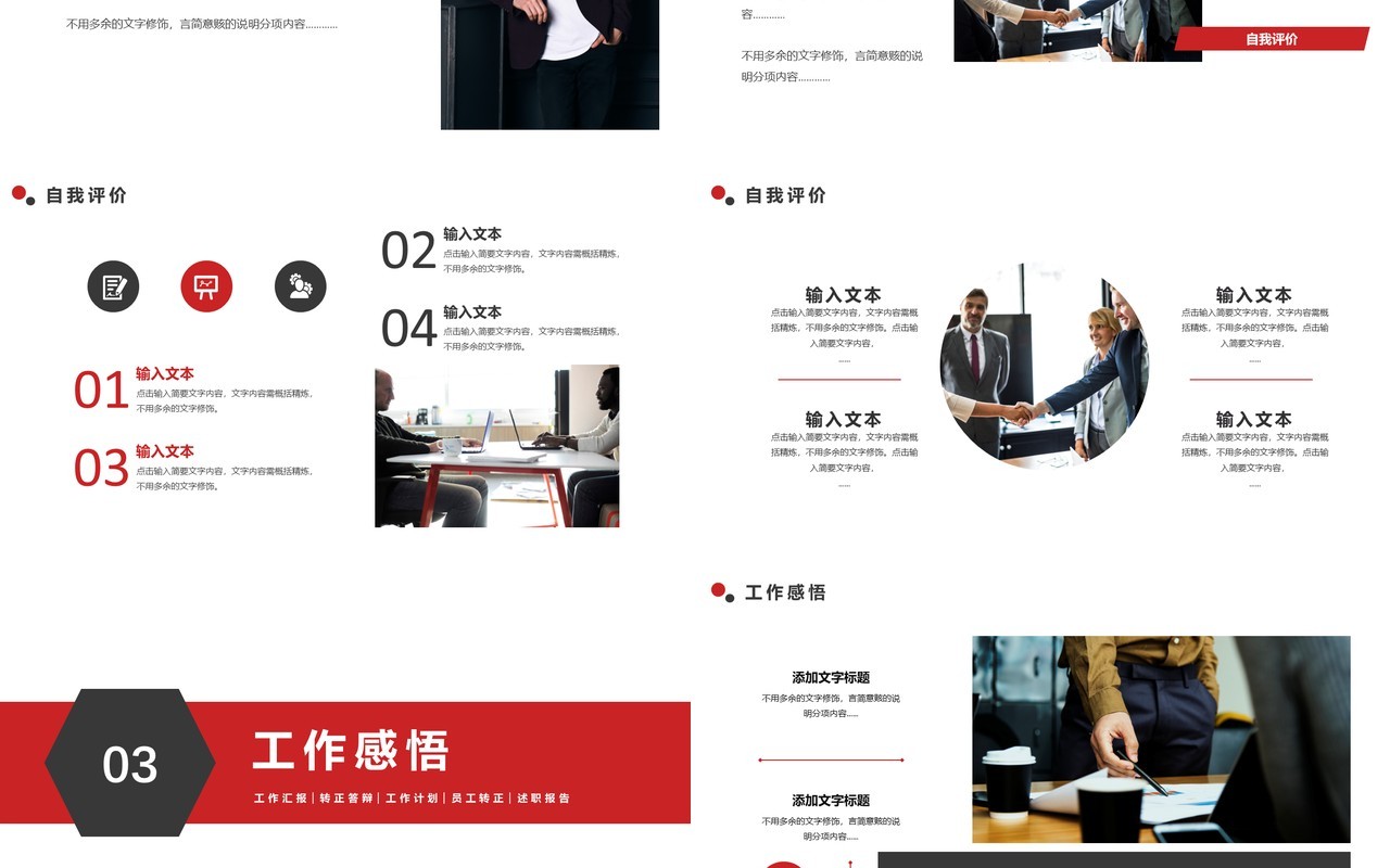 红色简约风企业员工转正答辩通用PPT模板